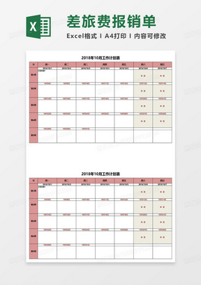 日历日程学习计划表Excel表格 