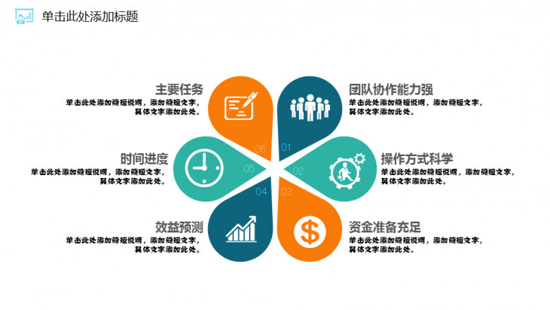 花朵花瓣形六项并列PPT模板