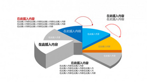 立体饼状图PPT图表素材