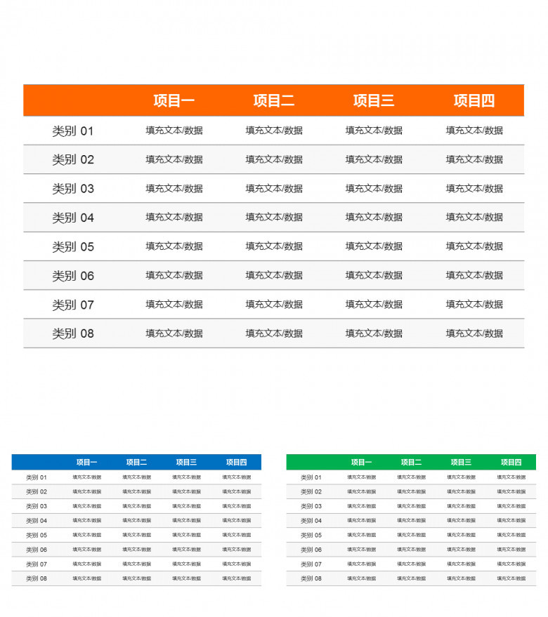 实用的PPT数据表格模板