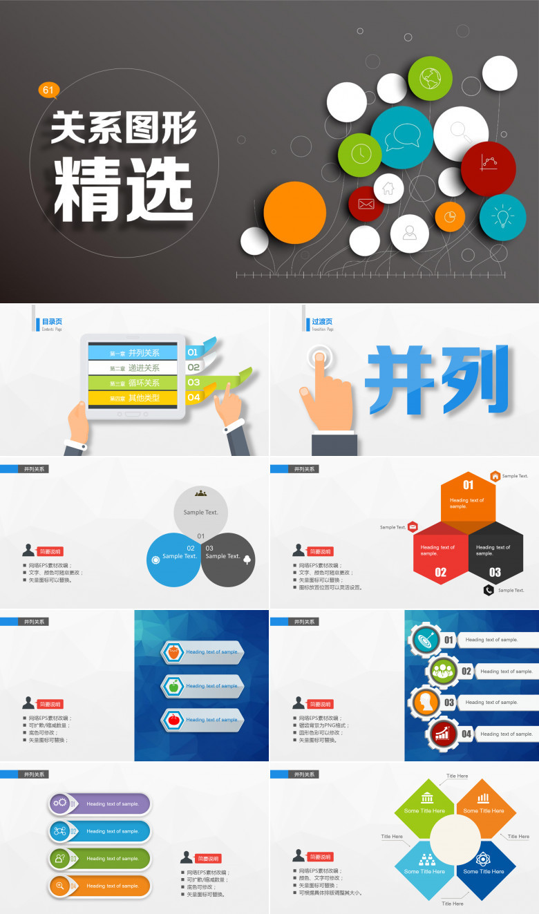 80页超精美PPT关系图形精选