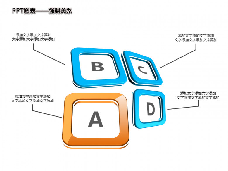 正方形四项强调PPT模板素材