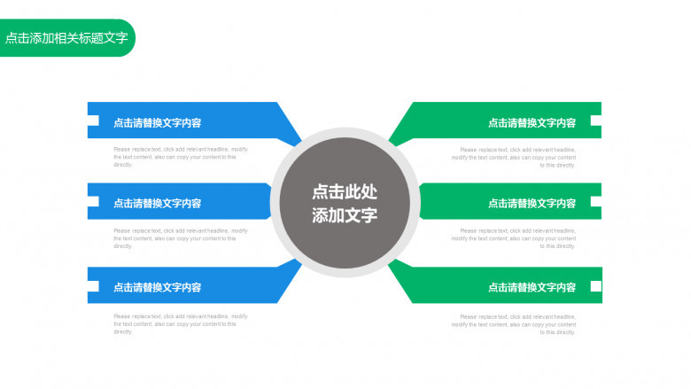 简洁总分扩散关系PPT图表