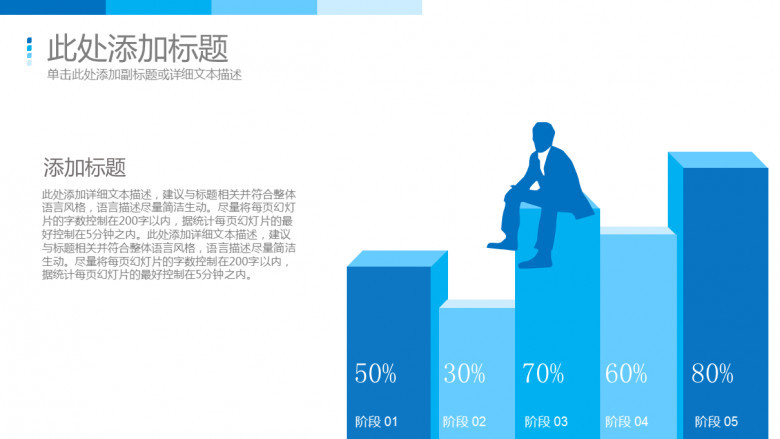 创意扁平立体PPT柱形图模板