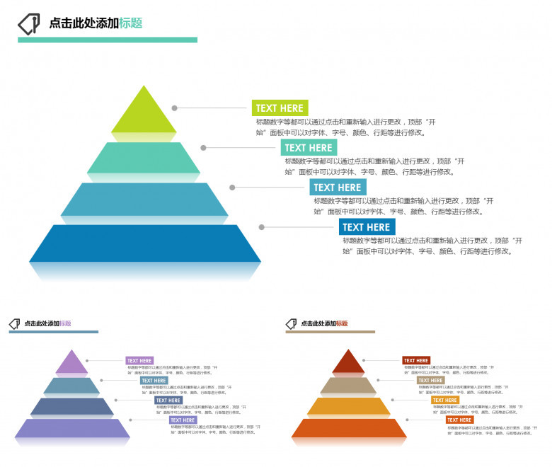 三角金字塔形PPT层级关系图