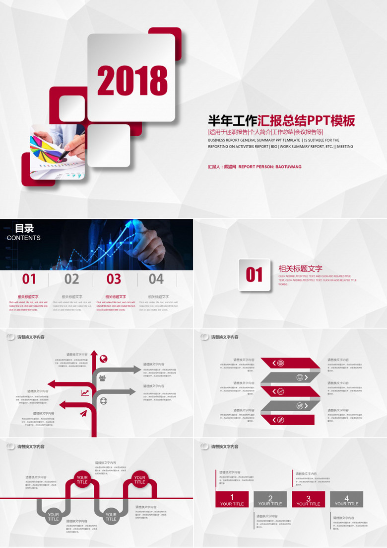 半年/年中工作汇报总结通用PPT模板