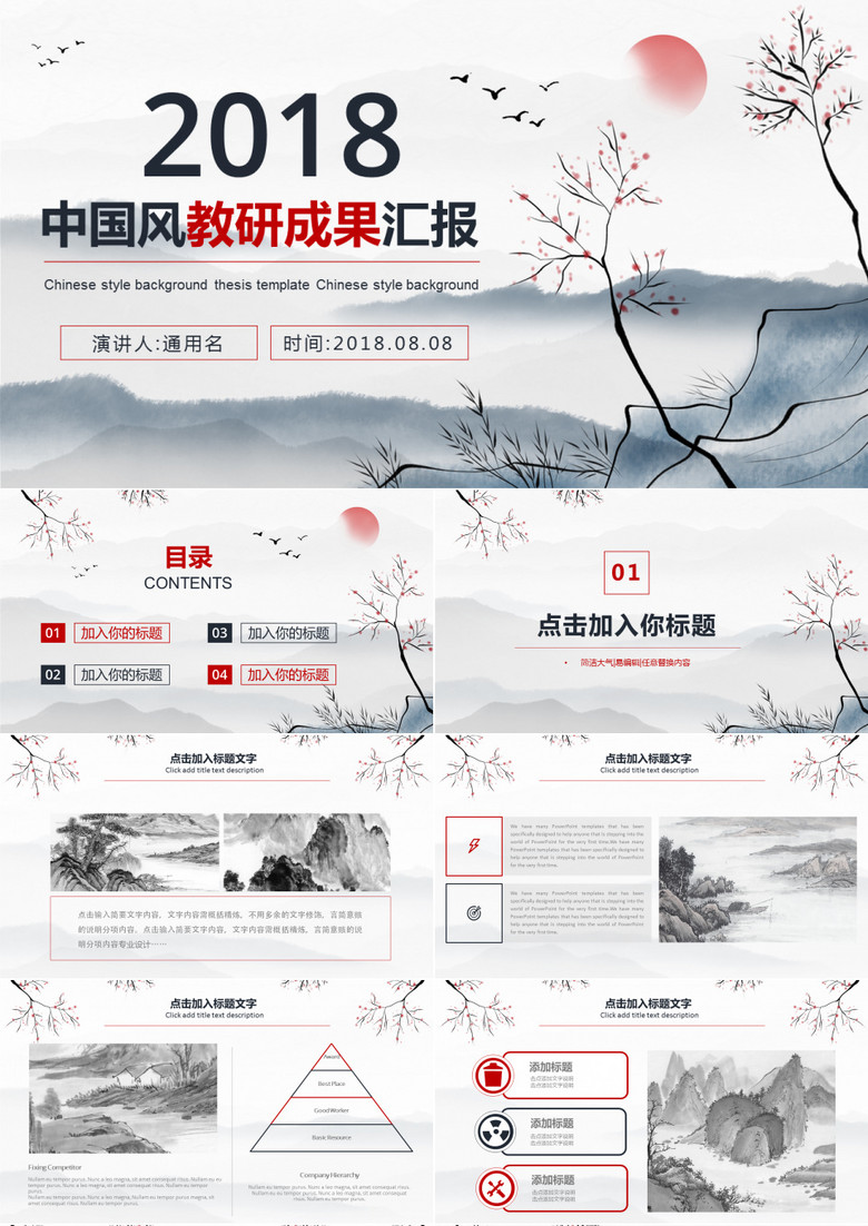 中国风教研成果汇报PPT模板