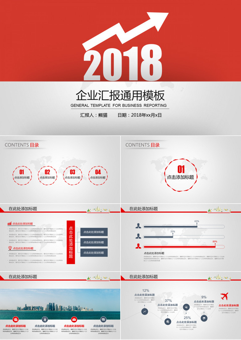 简洁企业工作汇报通用PPT模板