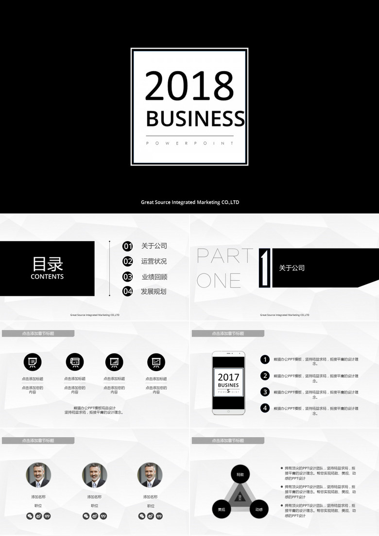 黑色稳重公司简介企业发展规划ppt模板下载 公司简介ppt 熊猫办公