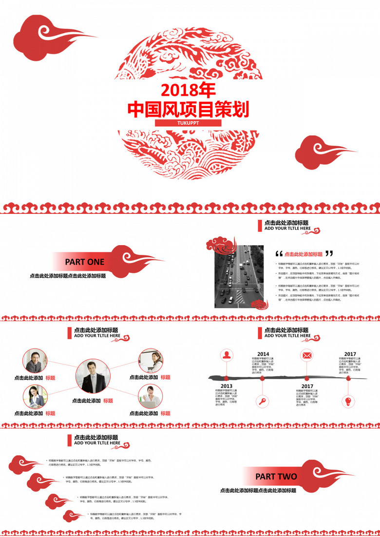 中国风项目策划PPT模板
