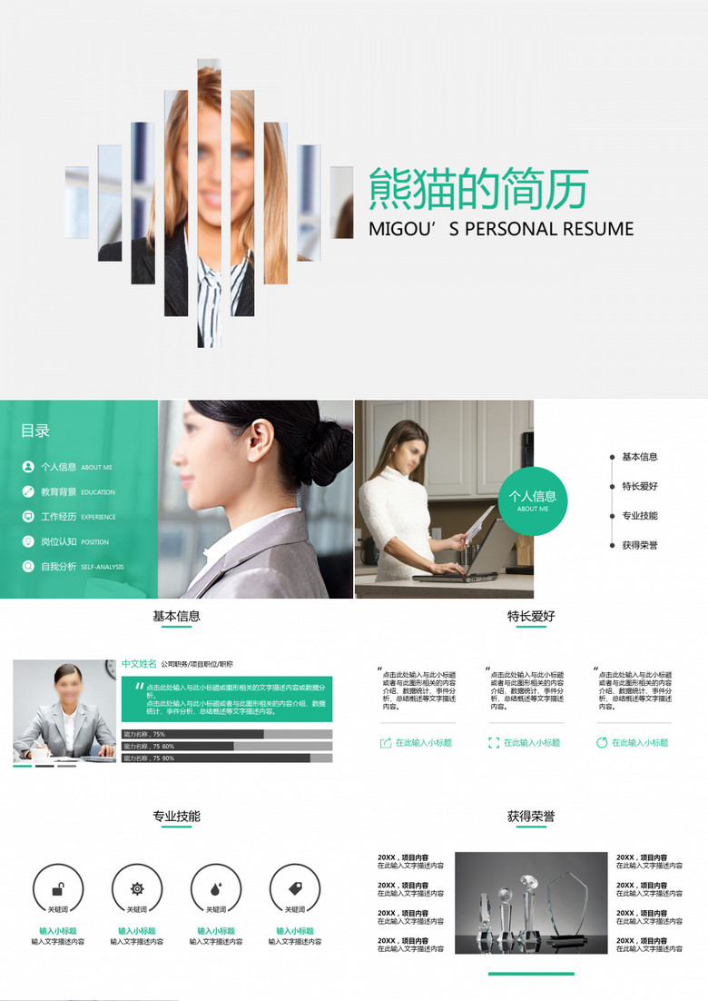 绿色时尚自我介绍简历动画PPT模板