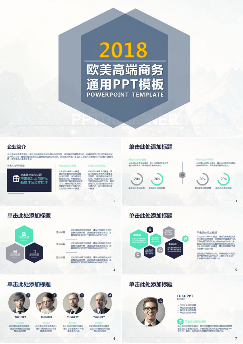 公司企业介绍产品运营企业简介PPT模板