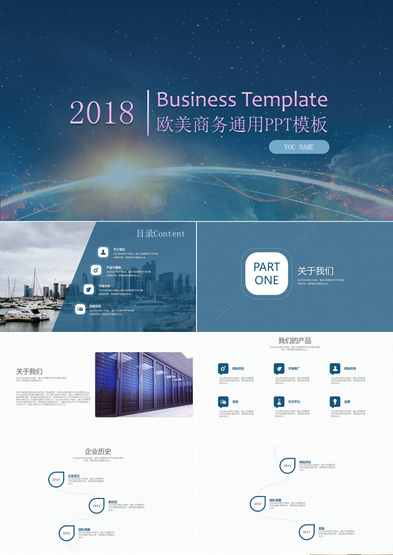 商务欧美公司介绍商业计划书PPT模板