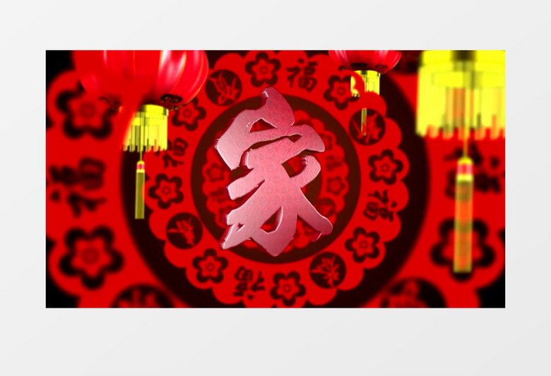 红色喜庆新春边框家字有音乐背景视频