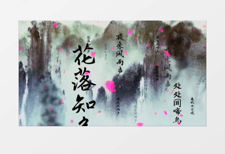 水墨春晓山水毛笔字背景视频（有音乐）