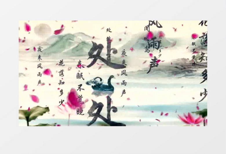 水墨水彩春晓原唱背景视频（有音乐）