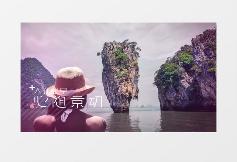 创意旅游视频拼贴开场AE视频模板