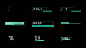 字幕视频素材 字幕视频模板下载 熊猫办公