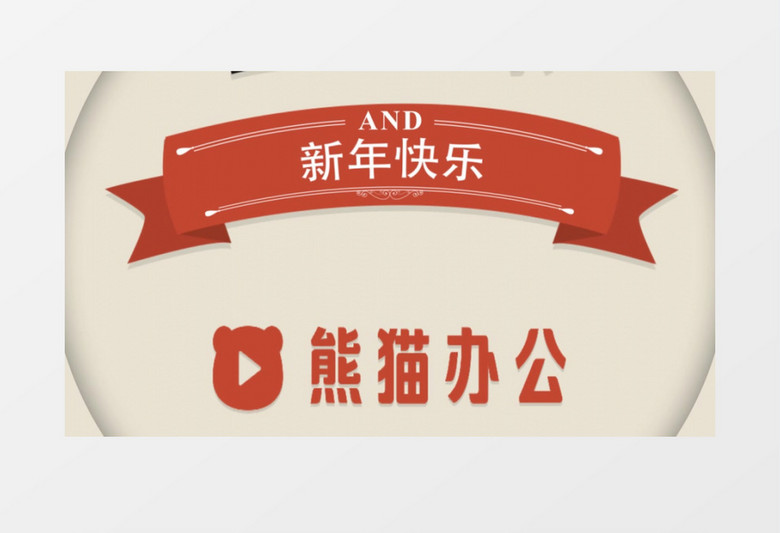 圣诞新年问候ae片头模板