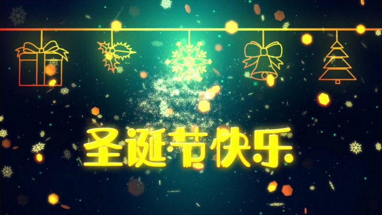 圣诞祝福开场动画ae模板视频素材下载_aep格式_熊猫办公
