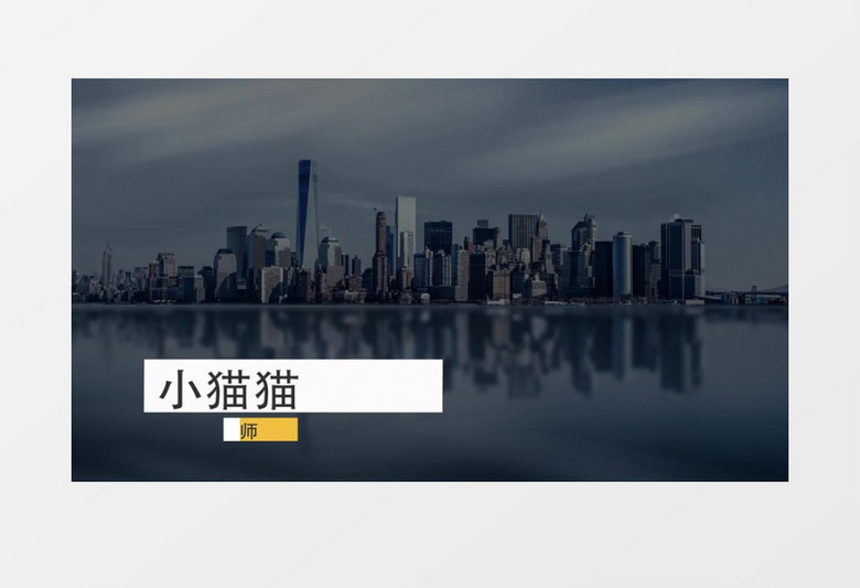 简洁人名字幕条动画AE视频模板