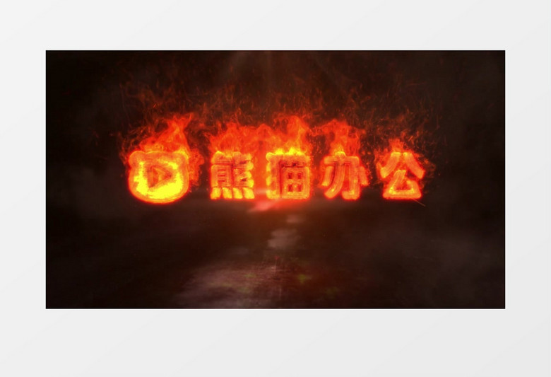 震撼火焰爆炸Logo动画AE视频模板