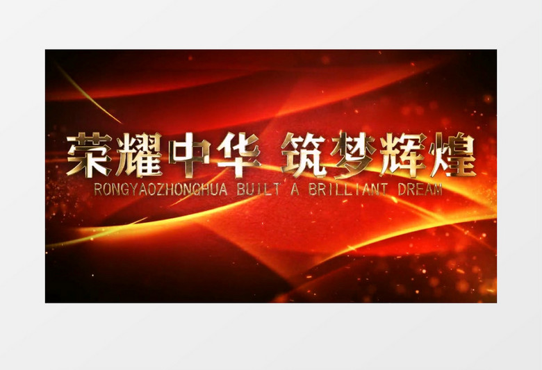 高端震撼大气国庆党政建国70周年AE模板
