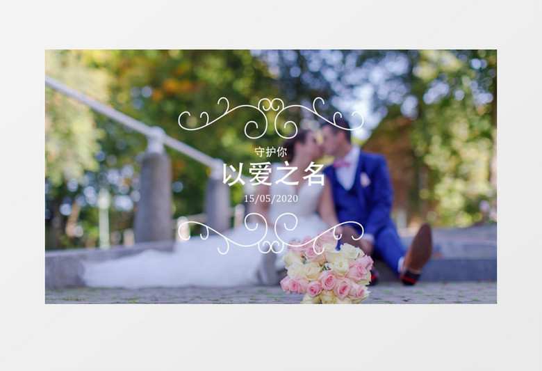 婚礼标题动画ae视频模板