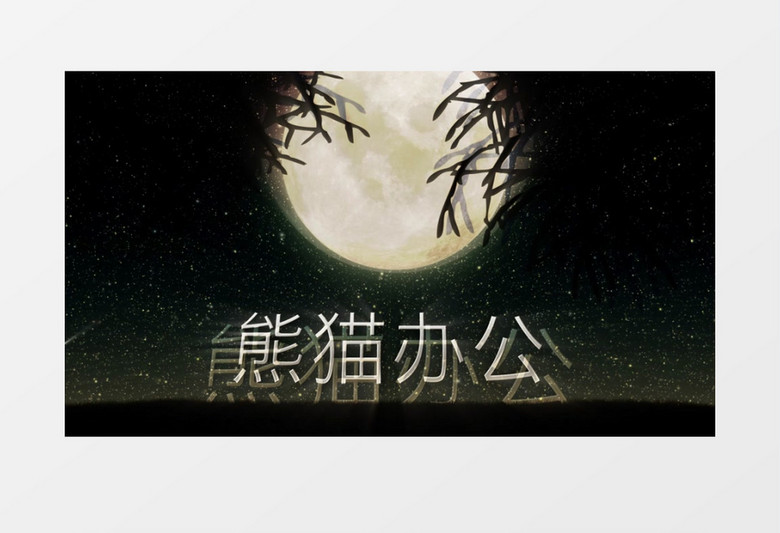 暗夜树林背景LOGO视频AE模板