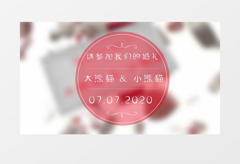 三维爱心婚礼邀请函视频AE视频模板
