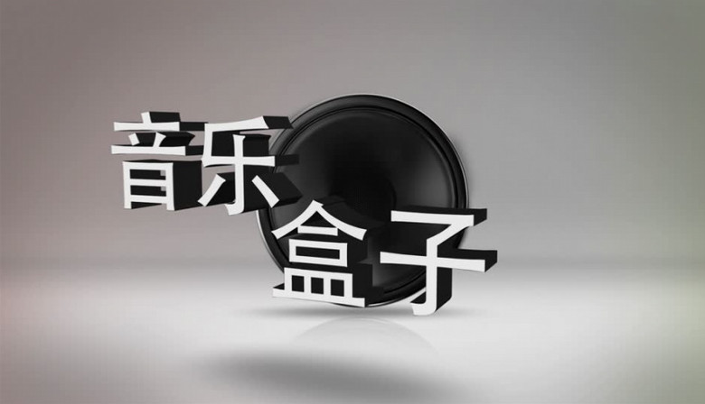 音响振动文字动画ae模板视频素材下载 Aep格式 1920 1080像素 熊猫办公