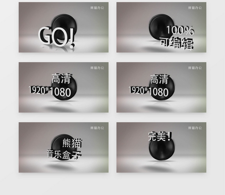 音响振动文字动画ae模板视频素材下载 Aep格式 1920 1080像素 熊猫办公
