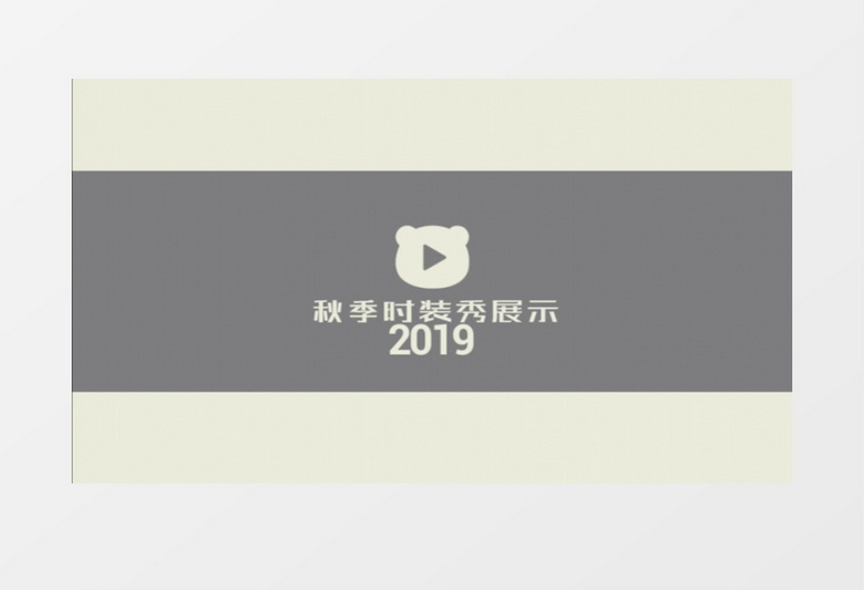双11秋季服装促销广告片头展示ae模板