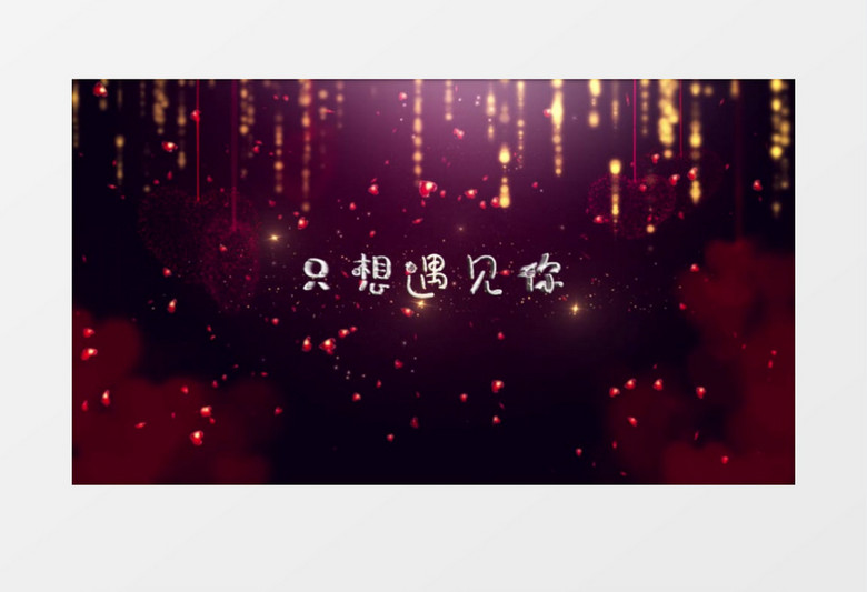 唯美情人节主题爱心粒子片头ae模板