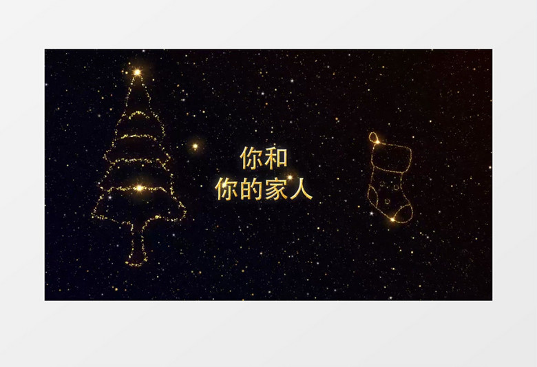 圣诞节日的祝福语ae视频模板