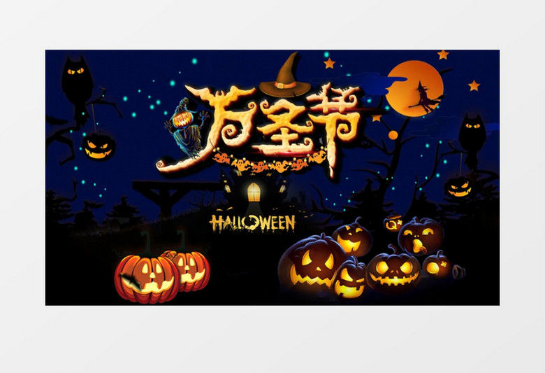 南瓜头万圣节狂欢AE模板
