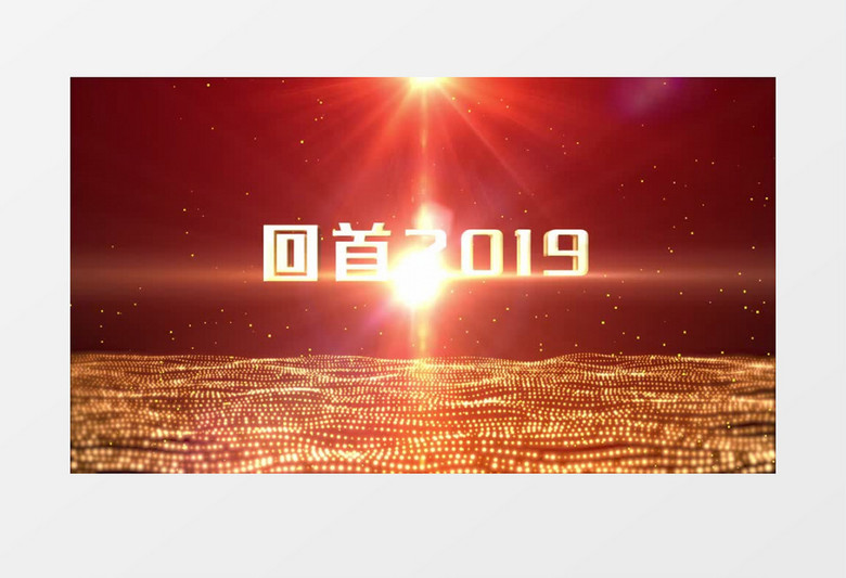 2020年会盛典文字开场AE模板