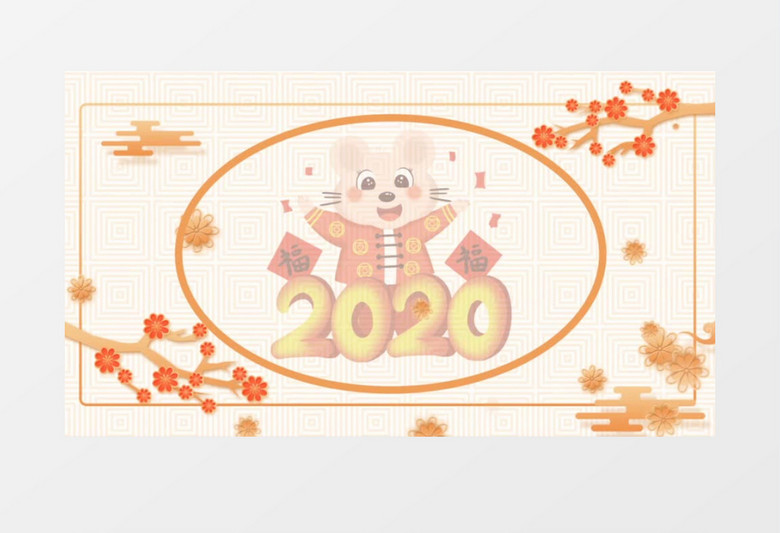 2020鼠年大吉卡通新年立体剪纸拜年视频AE模板