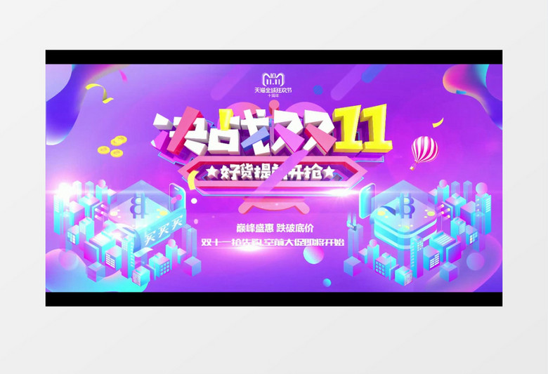 天猫淘宝抖音双十一商家促销活动短视频ae模板