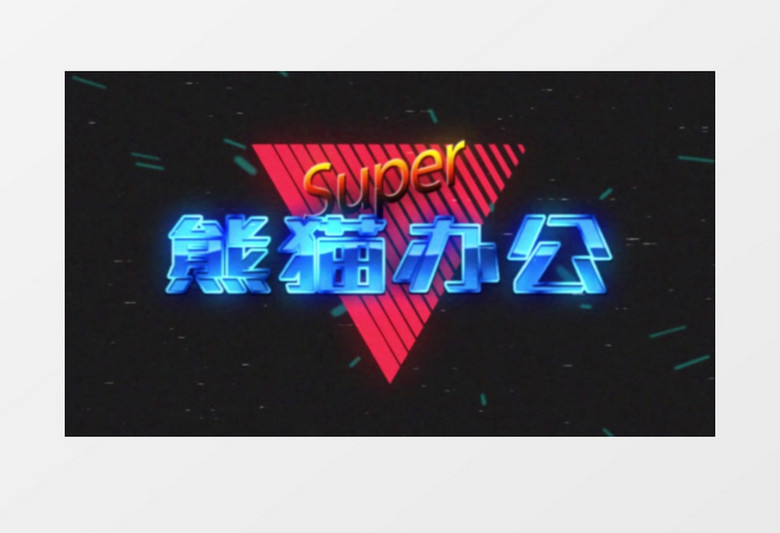 80年代VHS风格标题动画logo展示ae模板