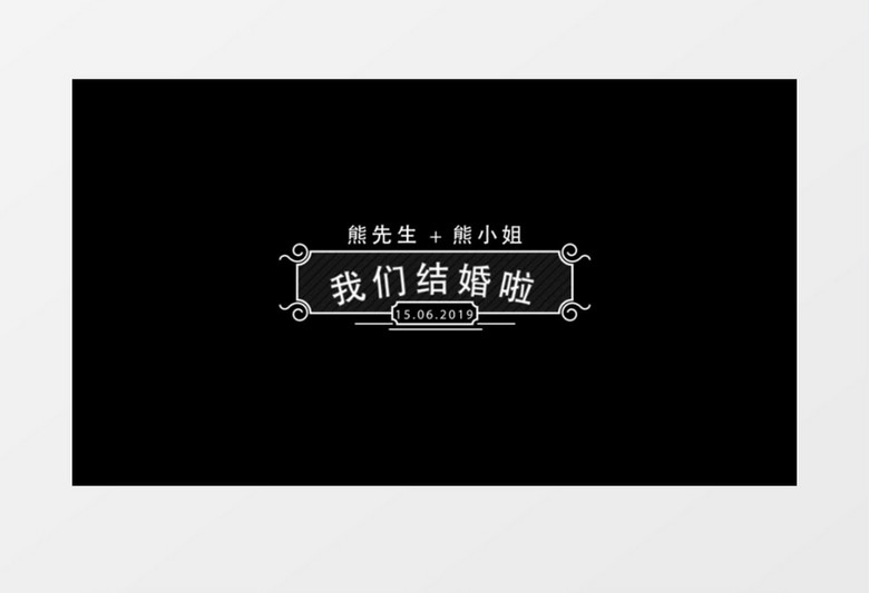 复古婚礼主题文字标题ae模板