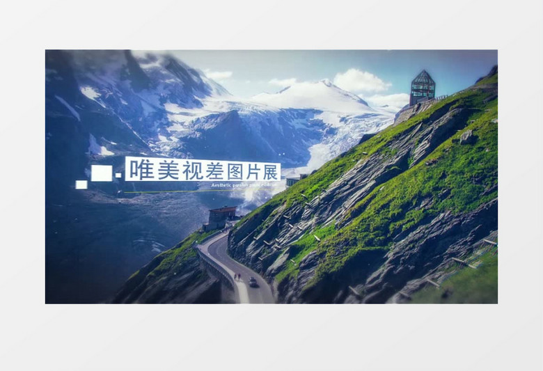 大气视差效果幻灯片展示ae模板