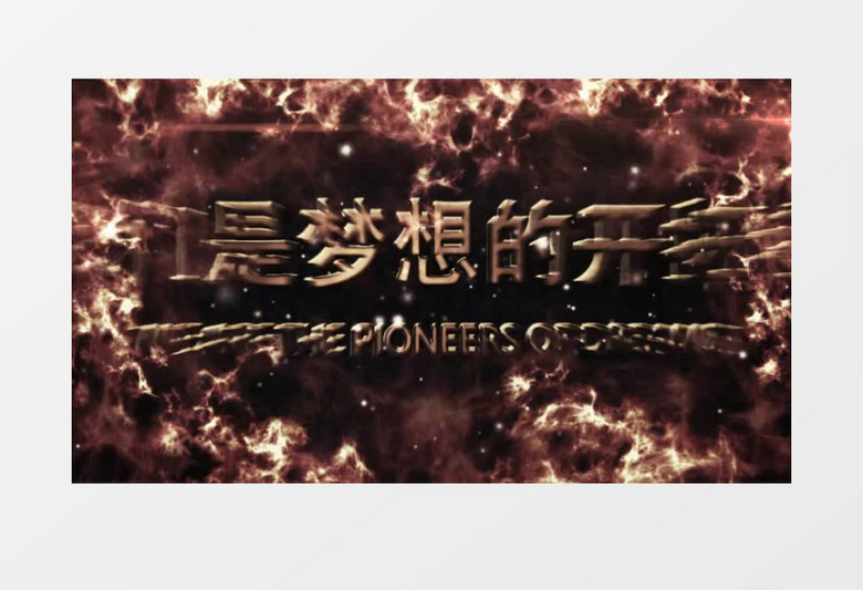 震撼火焰文字效果ae模板