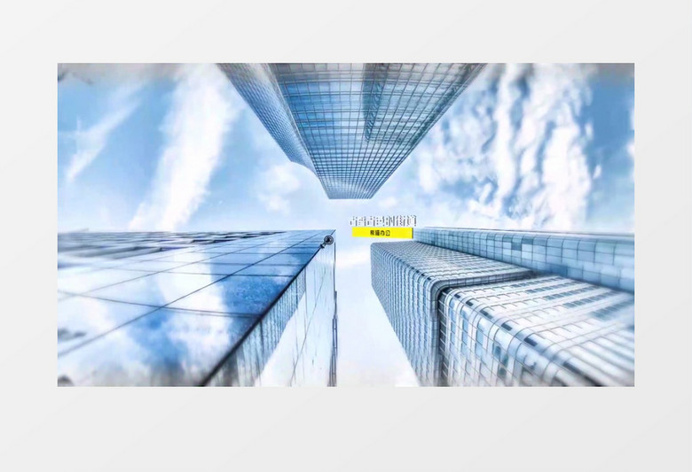 大气简约时尚城市风图文视频展示ae模板
