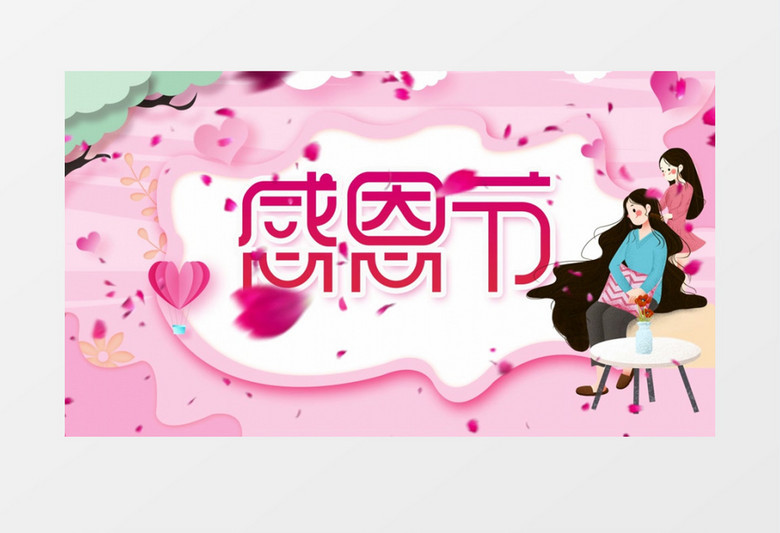 粉色创意感恩节促销宣传片头动画AE模板