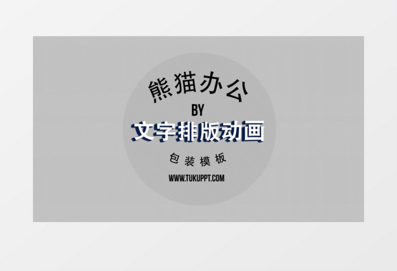 简洁时尚动画标题包装ae模板