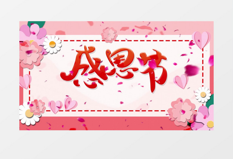 小清新花朵卡通感恩节宣传活动片头AE模板