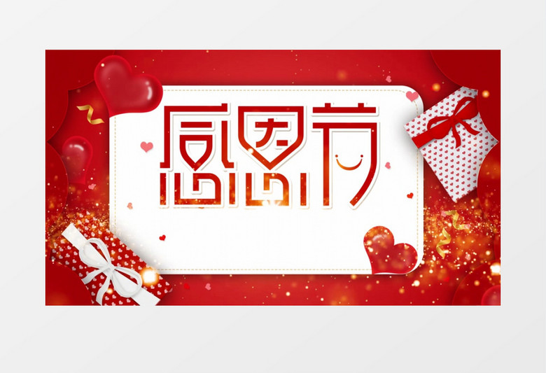 红色温馨感恩节冬季促销宣传活动片头AE模板