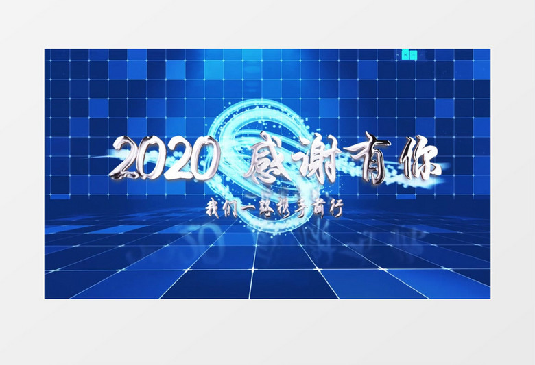 蓝色商务科技风企业年会图文展示ae模板