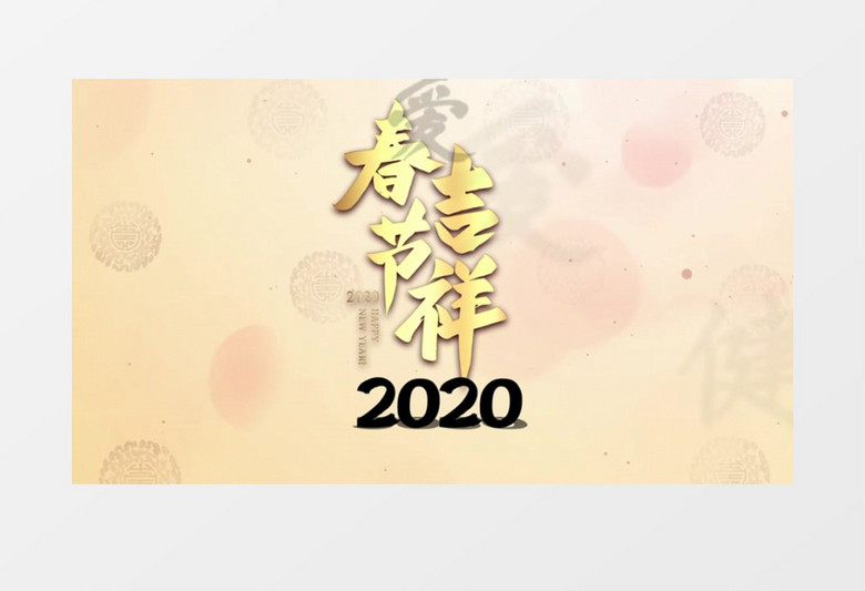 春节鼠年新春大吉晚会开场ae模板